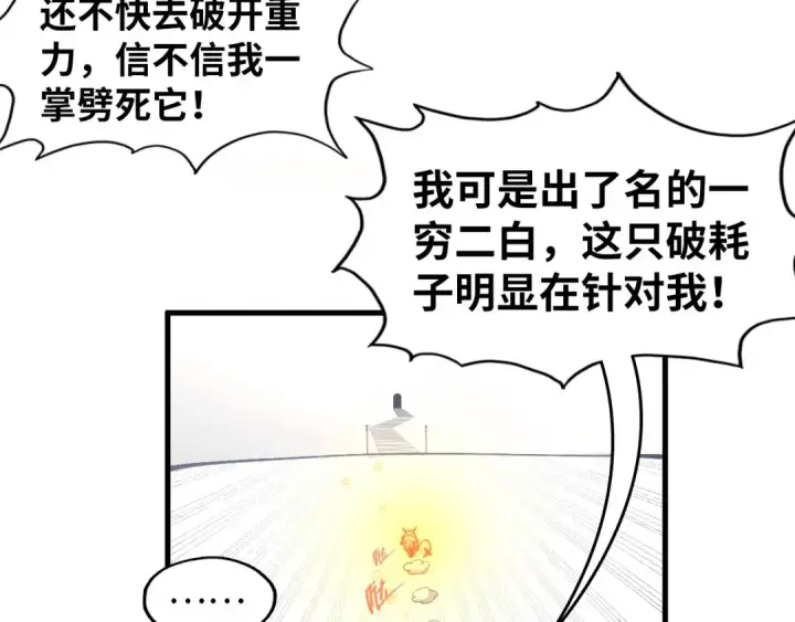 《这一世我要当至尊》第269话 金光鼠图29