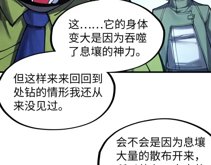 《这一世我要当至尊》第269话 金光鼠图45
