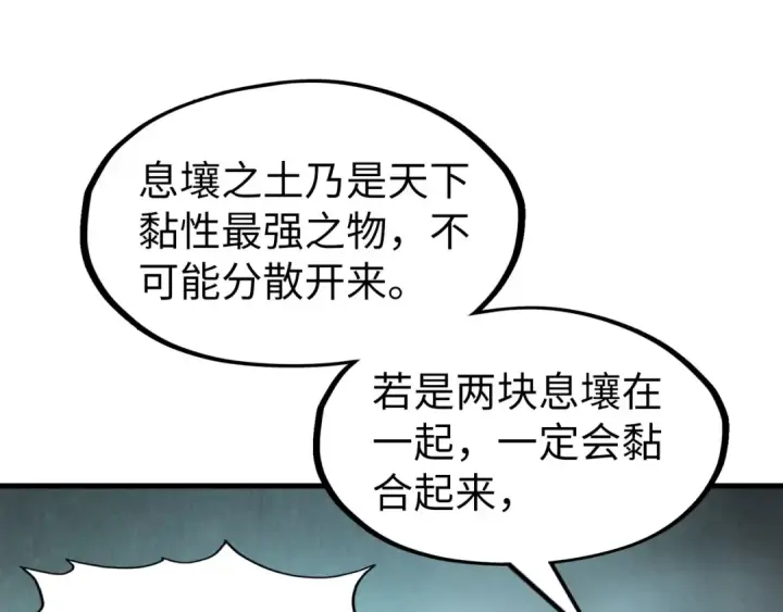 《这一世我要当至尊》第269话 金光鼠图51