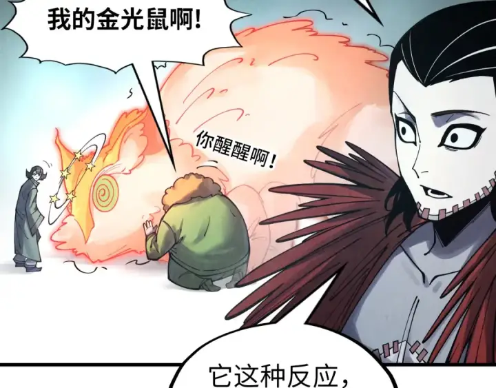 《这一世我要当至尊》第269话 金光鼠图52