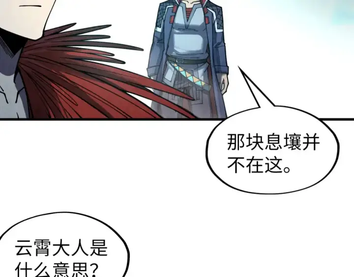 《这一世我要当至尊》第269话 金光鼠图54