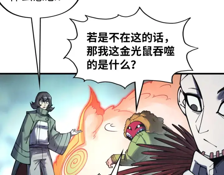 《这一世我要当至尊》第269话 金光鼠图55