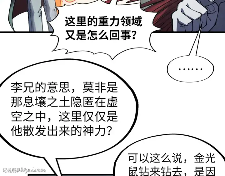 《这一世我要当至尊》第269话 金光鼠图56