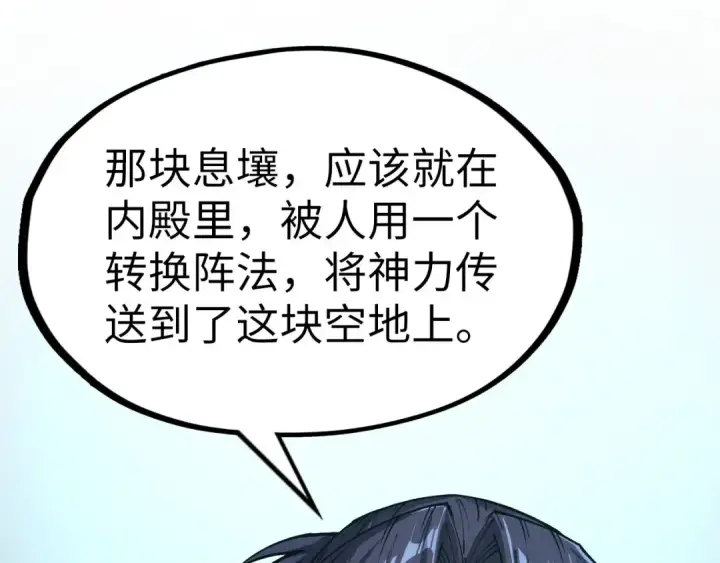 《这一世我要当至尊》第269话 金光鼠图58
