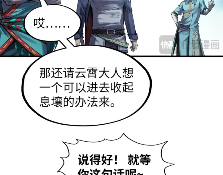 《这一世我要当至尊》第269话 金光鼠图63