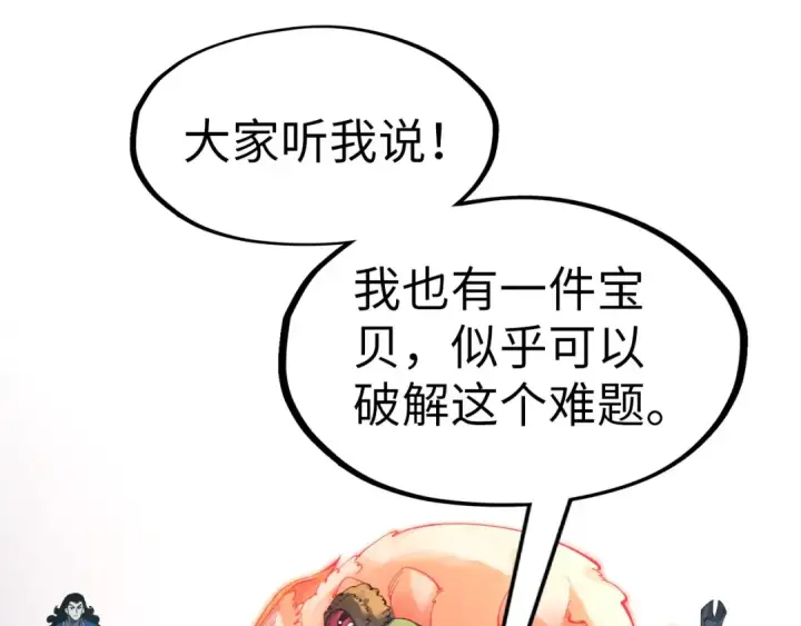 《这一世我要当至尊》第269话 金光鼠图65