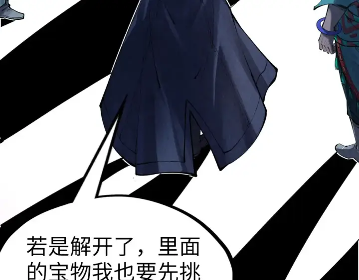 《这一世我要当至尊》第269话 金光鼠图67