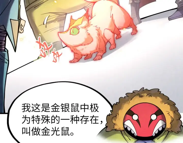 《这一世我要当至尊》第269话 金光鼠图7