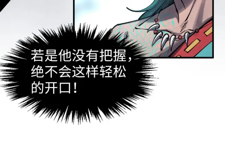 《这一世我要当至尊》第269话 金光鼠图70