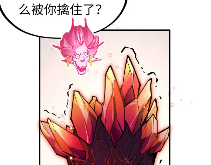 《这一世我要当至尊》第269话 金光鼠图74