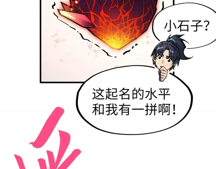 《这一世我要当至尊》第269话 金光鼠图75