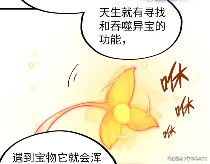 《这一世我要当至尊》第269话 金光鼠图8