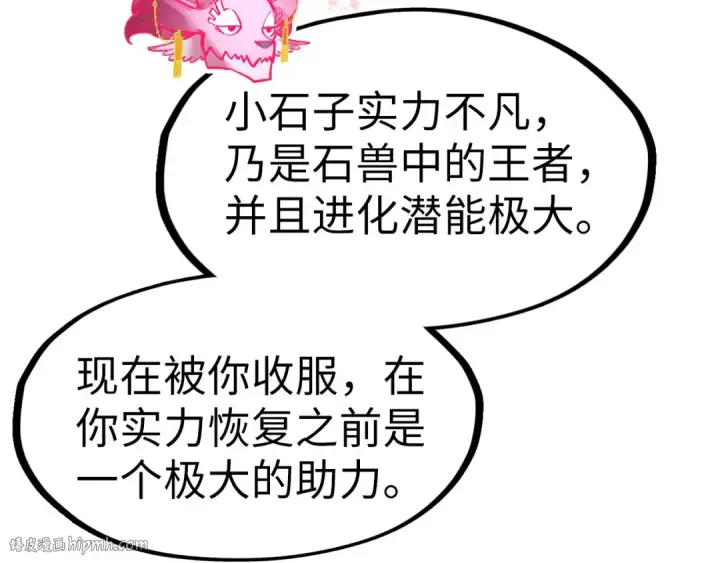 《这一世我要当至尊》第269话 金光鼠图80