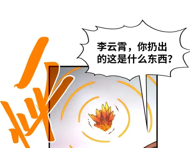 《这一世我要当至尊》第269话 金光鼠图82