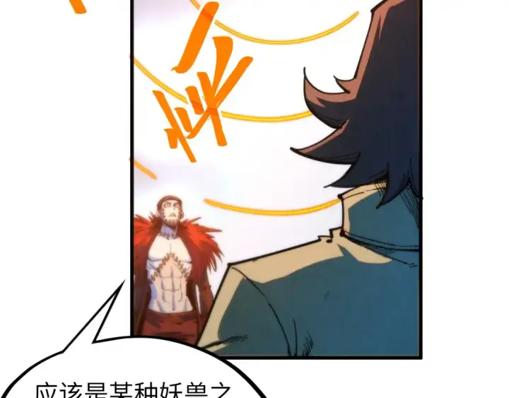 《这一世我要当至尊》第269话 金光鼠图83