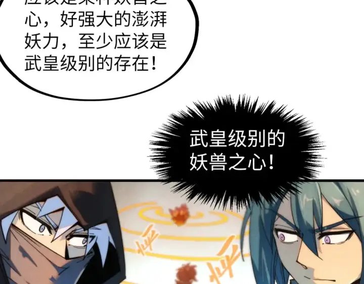 《这一世我要当至尊》第269话 金光鼠图84