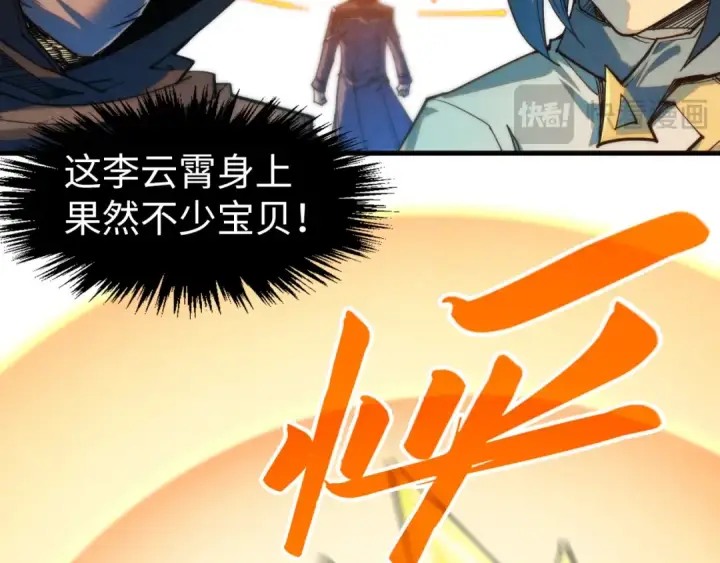 《这一世我要当至尊》第269话 金光鼠图85