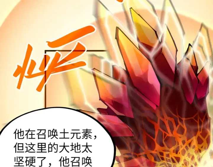 《这一世我要当至尊》第269话 金光鼠图86