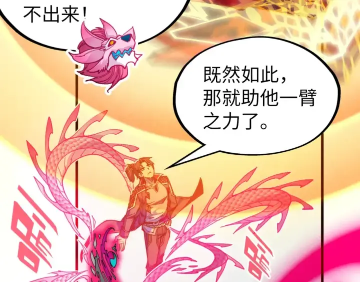 《这一世我要当至尊》第269话 金光鼠图87