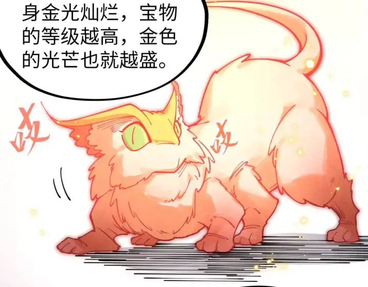 《这一世我要当至尊》第269话 金光鼠图9