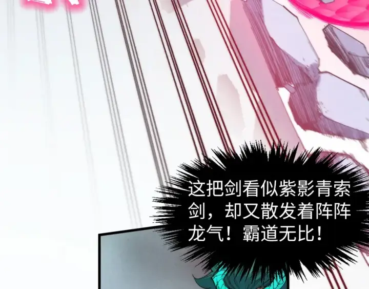 《这一世我要当至尊》第269话 金光鼠图93