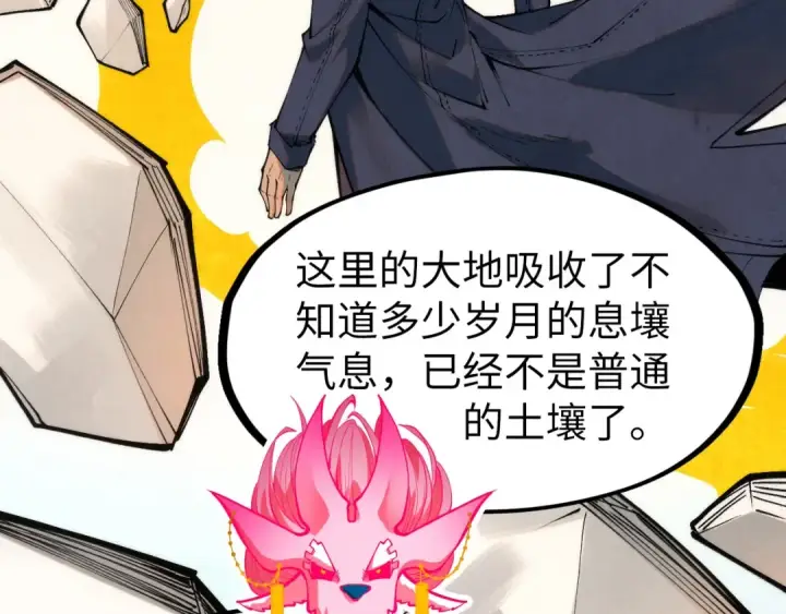 《这一世我要当至尊》第269话 金光鼠图99