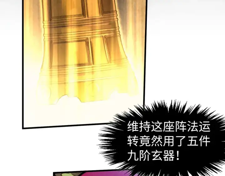 《这一世我要当至尊》第270话 九阶玄器，凭本事拿图10