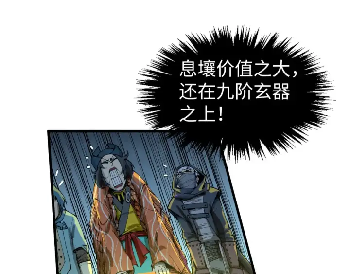 《这一世我要当至尊》第270话 九阶玄器，凭本事拿图119