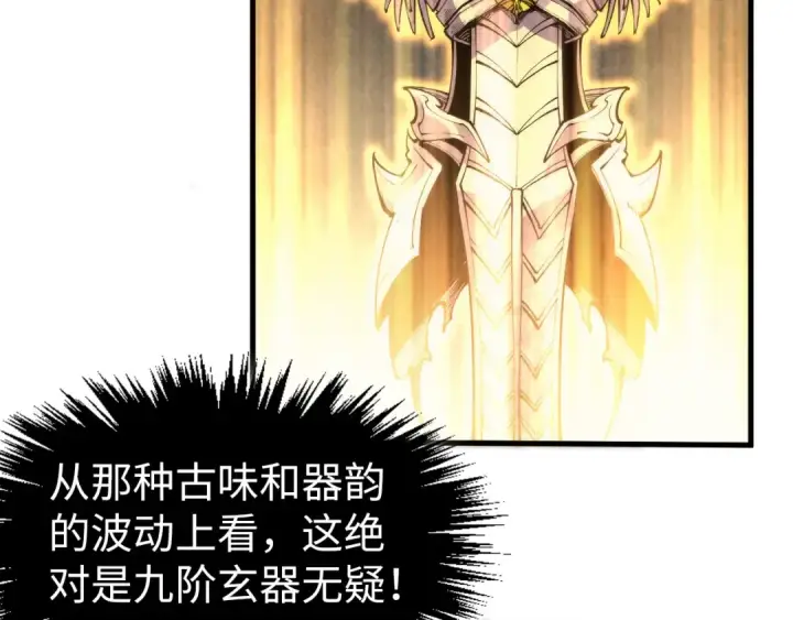 《这一世我要当至尊》第270话 九阶玄器，凭本事拿图12