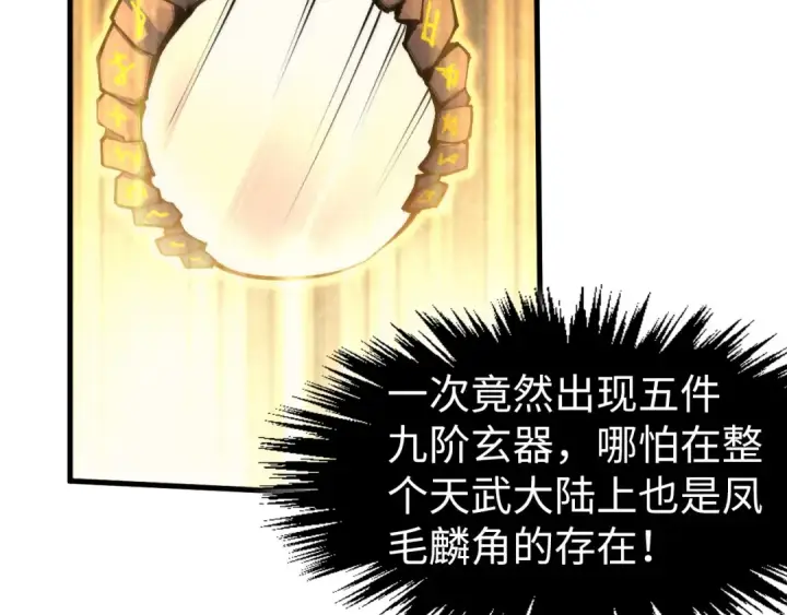 《这一世我要当至尊》第270话 九阶玄器，凭本事拿图14