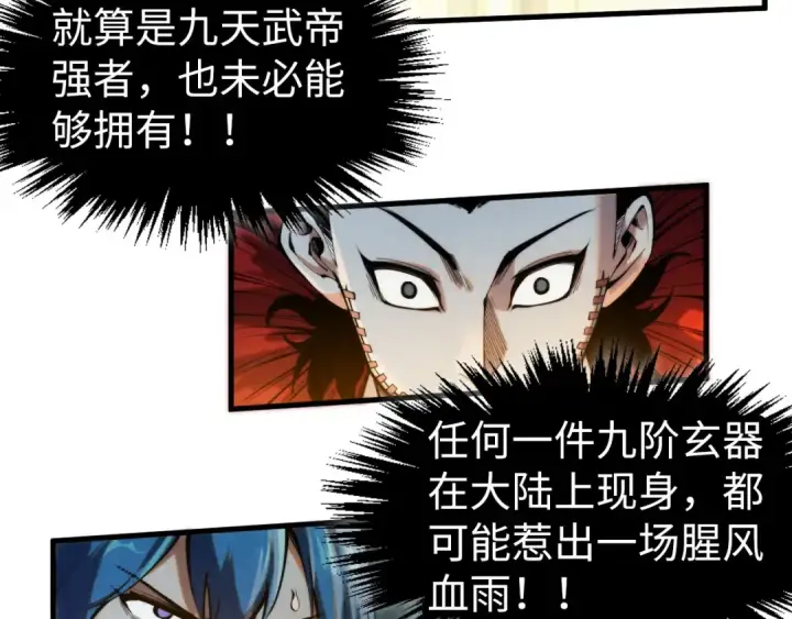 《这一世我要当至尊》第270话 九阶玄器，凭本事拿图17