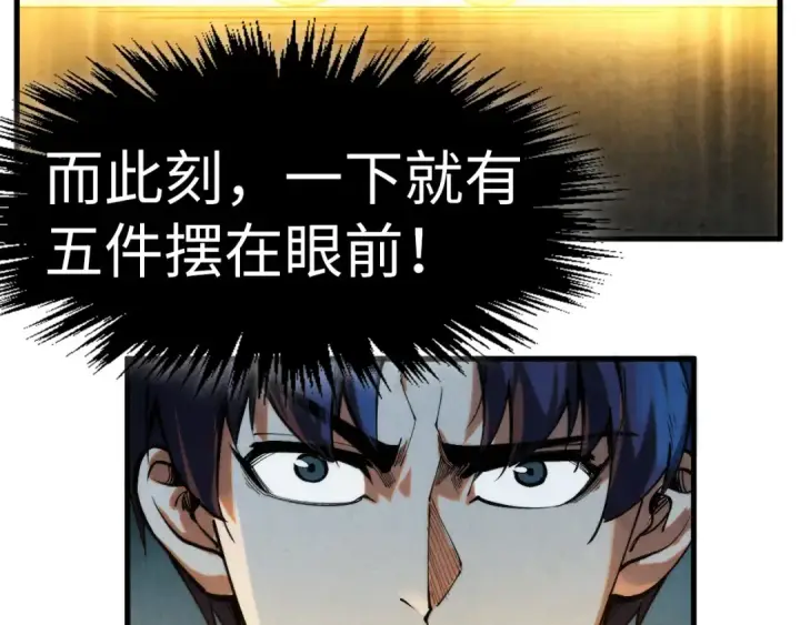 《这一世我要当至尊》第270话 九阶玄器，凭本事拿图20