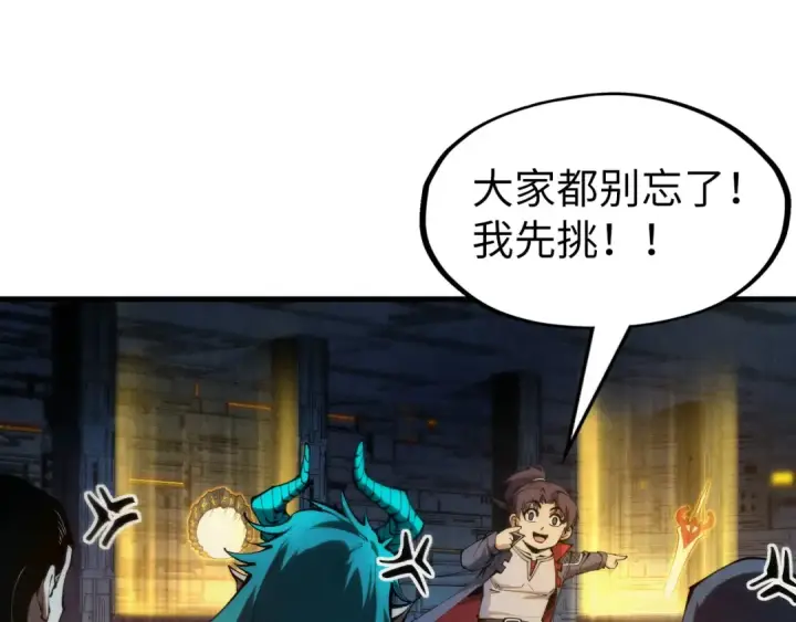 《这一世我要当至尊》第270话 九阶玄器，凭本事拿图22