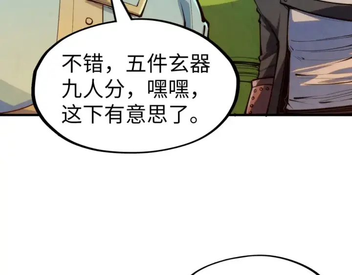 《这一世我要当至尊》第270话 九阶玄器，凭本事拿图26