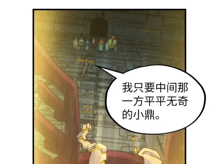 《这一世我要当至尊》第270话 九阶玄器，凭本事拿图29