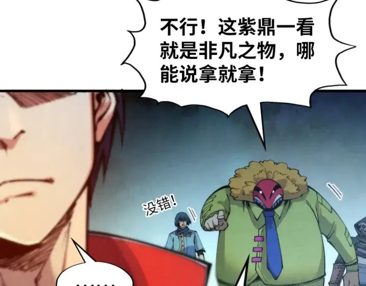 《这一世我要当至尊》第270话 九阶玄器，凭本事拿图31