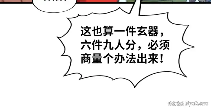《这一世我要当至尊》第270话 九阶玄器，凭本事拿图32
