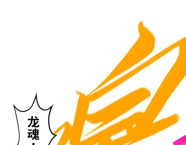 《这一世我要当至尊》第270话 九阶玄器，凭本事拿图33