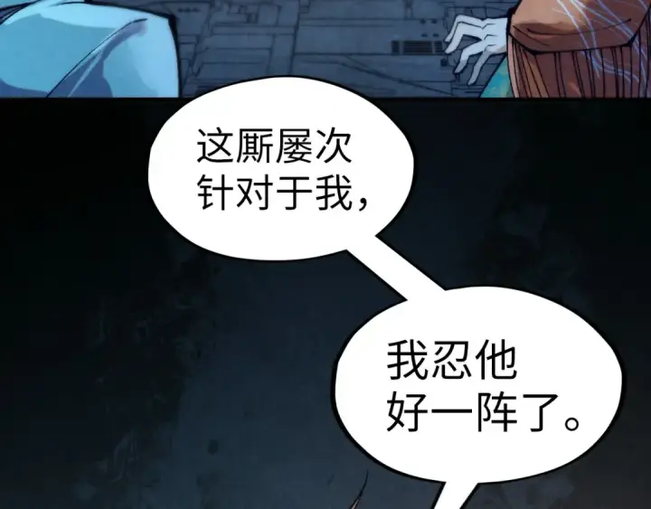 《这一世我要当至尊》第270话 九阶玄器，凭本事拿图46
