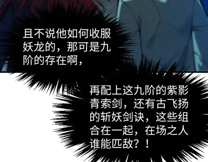 《这一世我要当至尊》第270话 九阶玄器，凭本事拿图54