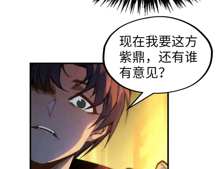 《这一世我要当至尊》第270话 九阶玄器，凭本事拿图55