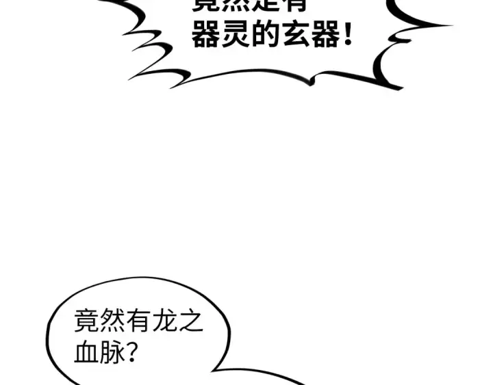 《这一世我要当至尊》第270话 九阶玄器，凭本事拿图71