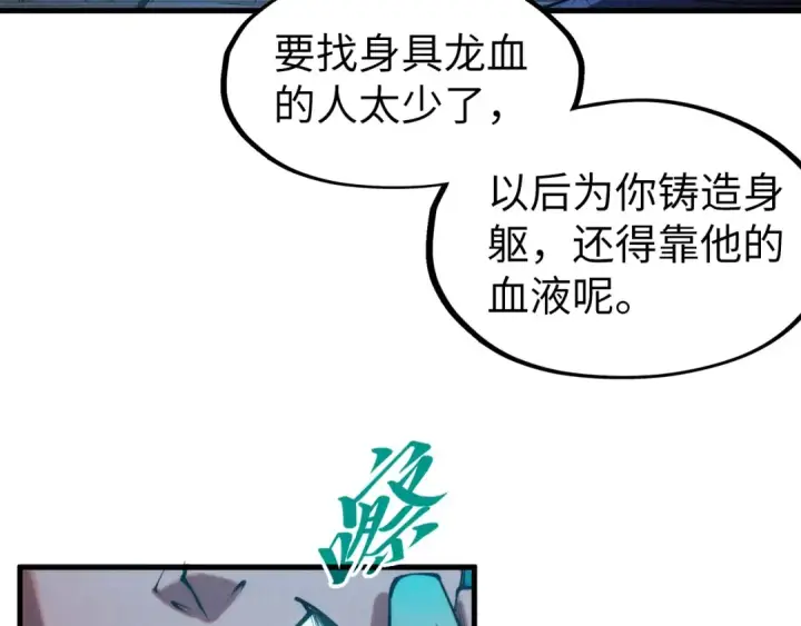 《这一世我要当至尊》第270话 九阶玄器，凭本事拿图73