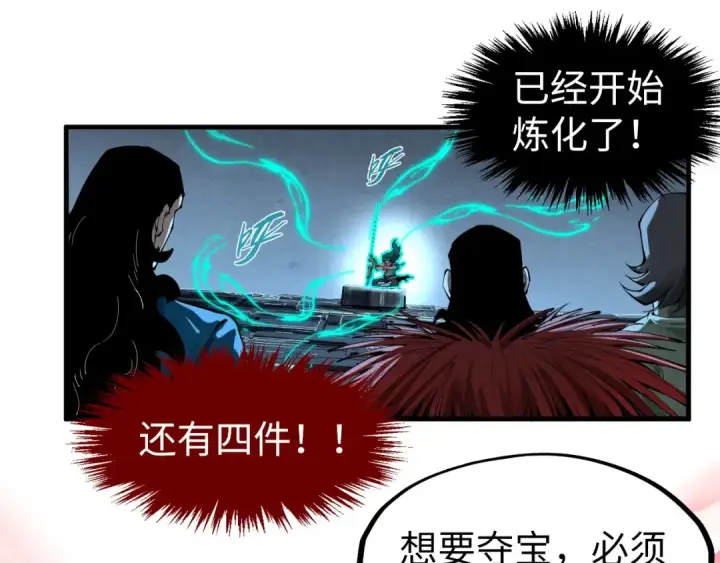 《这一世我要当至尊》第270话 九阶玄器，凭本事拿图77