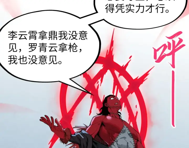 《这一世我要当至尊》第270话 九阶玄器，凭本事拿图78