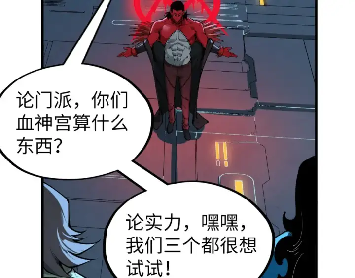 《这一世我要当至尊》第270话 九阶玄器，凭本事拿图84