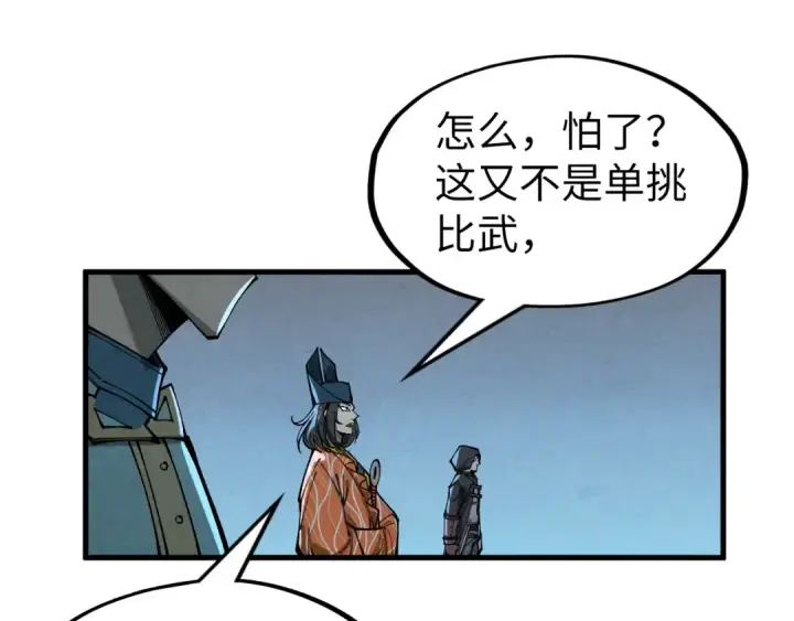 《这一世我要当至尊》第270话 九阶玄器，凭本事拿图87