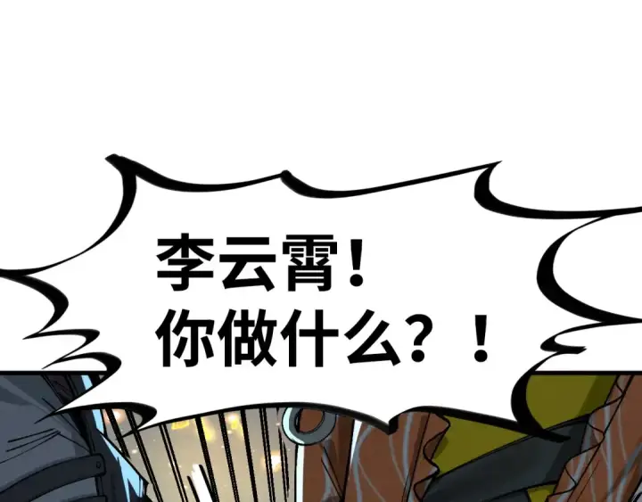 《这一世我要当至尊》第270话 九阶玄器，凭本事拿图92