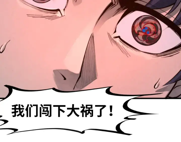《这一世我要当至尊》第271话 魔影图111