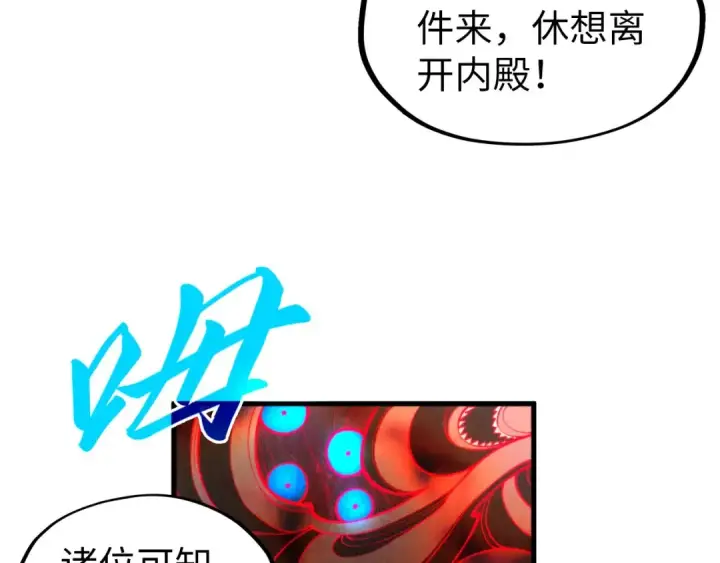 《这一世我要当至尊》第271话 魔影图115